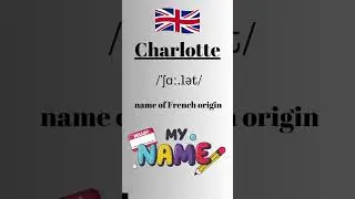 Как произносить имя &laquo;Шарлотта&raquo; с британским акцентом #learnenglish #learnenglishtogether