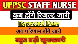 UPPSC STAFF NURSE RESULT 2021 | UPPSC STAFF NURSE | UPPSC STAFF NURSE RESULT KAB AAYEGA