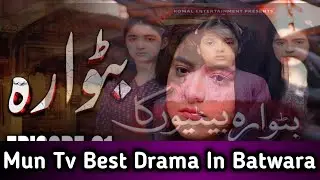 Batwara Drama | Batwara Drama Episode 1 | Batwara Drama Review | Batwara Drama Serial | Mun Tv Drama