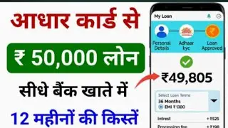 loan kaise le mobile se | instant loan app | personal loan app | loan app fast approval | loan App