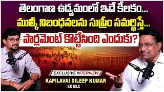 Ex MLC Kapilavai Dileep Kumar Shocking Comments | BRS MLA Defection Case | Telangana Politics