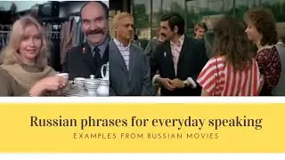 Как говорить по-русски естественно? How to speak Russian naturally? The most useful phrases!