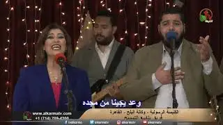 احتفال رأس السنة الميلادية مباشر من الكنيسة الرسولية - وكالة البلح || Alkarma TV
