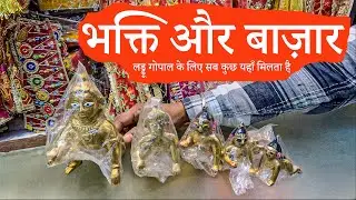 The Laddu Gopal accessories market in Sadar Bazaar is a vibrant confluence of devotion and tradition