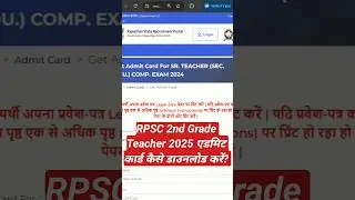 RPSC 2nd Grade Techer Admit Card 2025 Kaise Download Kare? How To Download RPSC Admit Card 2025?