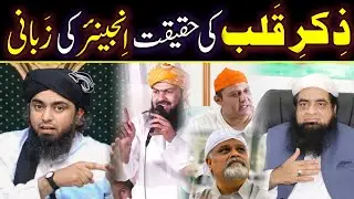 😡 Zikar E Qalab Ki Haqeqat Exposed By Engineer Muhammad Ali Mirza 