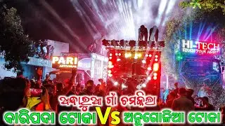 Pari Dj Vs Dj Hitech Face To Face Competition At- Andharua Bhubaneswar 2023 !! By KMS