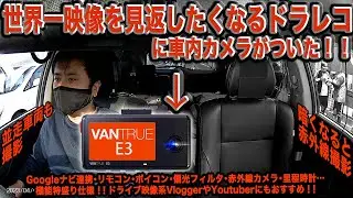 Самый мощный 3-камерный приводной регистратор VANTRUE E3!
