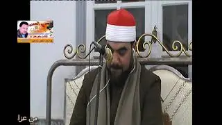 عزاء الحاج احمد الفقى بصحبة الشيخ السيد اللبيدى الختام تحياتى سالم رحاب