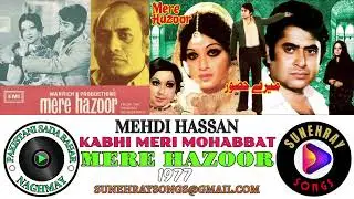 KABHI MERI MOHABBAT KAM | MEHDI HASSAN | MERE HAZOOR - 1977