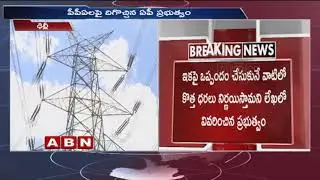 Andhra Pradesh Government Writes to Central Govt over Power Controversy  | ABN Telugu