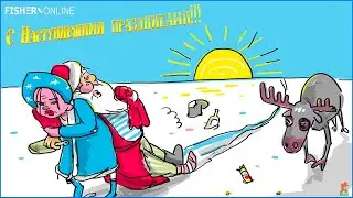 Fisher Online🐟С Крещением!!!🐟Общение