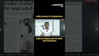 India back in Kabul &ndash; Embassy upgrade confirmed! | Sumit Sir Launchpad IAS | 8999395000