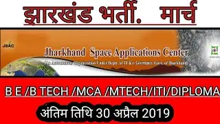 Jharkhand space application centre RANCHI LATEST VACANCY