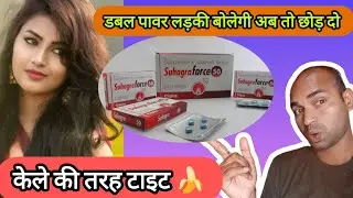 Suhagra Force 50 Mg Tablet Uses In Hindi || Suhagra tablet kese le | Sildenafil & Depoxetine Uses ||