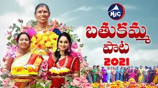 #bathukammasong2021  | Kanakavva | Vani Vollala | Sruthi | Sk Baji | MicTv