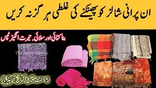 Don't throw these Old Shawls |5mint diy Ideas | How To Keep Kitchen Clean and Organized #kitchentips