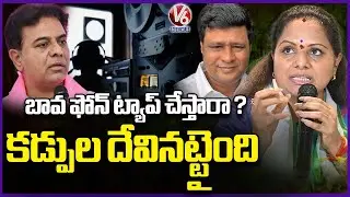 Kalvakuntla Kavitha First Reaction On Phone Tapping Of Her Husband | V6 News