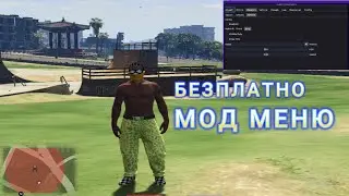 Най-Доброто Безплатно Undetected Fivem Мод меню (2024 tutorial)
