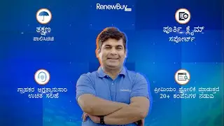 [Kannada] Uncomplicate Insurance with POSP Advisor| RenewBuy