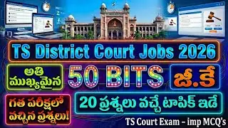 TS District Court GK TOP-50 MCQ's| TG Court Exam GK TOP-75 MCQ's| RTC Supervisor Aptitude MCQs 