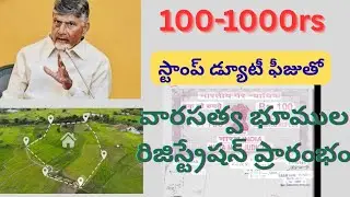 Registration of hereditary lands begins in Ap #landregistration#apnews#latesttelugunews#indianfar...