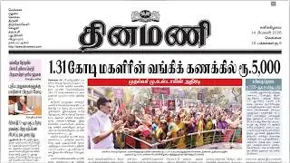 NEWS Paper Reading | தினமணி |14.02.2026 | Suresh IAS Academy