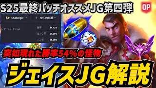 【ガチOP】ジェイスJGがFS＋キャッシュバックで大金を稼ぎだす超絶OPチャンピオンになっている【リーグオブレジェンド】