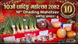 Amazing Moments from 10th Dhading Mahotsav 2082 | 10th Anniversary Special