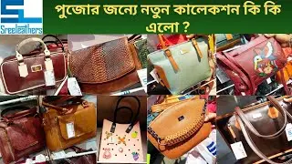 Sreeleathers new & trendy Bag Collection||Shoppingvlog||Esplanade Sreeleather ladies bag Collection