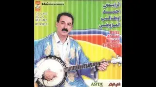 الرايس أحمد أوطالب المزوضي : إمينو أيمي