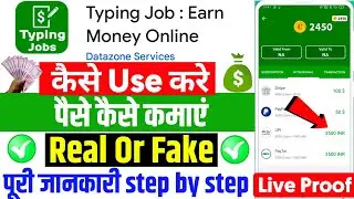 typing job earn money online app || typing job app kaise use kare || typing job app real or fake