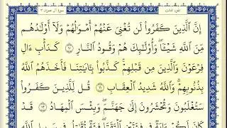 محمود البنا سورة ال عمران كاملة ومكتوبة HD