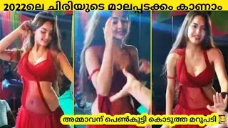 അമ്മാവന് കിട്ടേണ്ടത് കിട്ടി,2022ൽ ചിരിപ്പിച്ച് ഊപ്പാടിളക്കിയ സംഭവങ്ങൾ  best funny moments|90sKID|