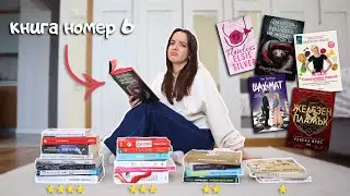Това видео свършва, когато намеря 5-звездна книга ⭐️…
