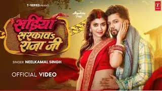 Neelkamal Singh  | sadiya tani sa sarkawa raja ji | Romantic Video Song | सडिया तनी सरकावा राजा जी 