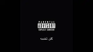 021kid - Parental Advisory 
