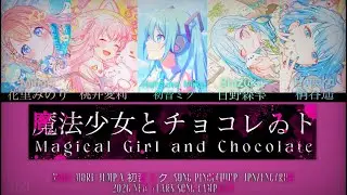 【GAME SIZE】魔法少女とチョコレゐト | MORE MORE JUMP x 初音ミク| Project sekai | Color coded lyrics Eng/Rom/Jpn
