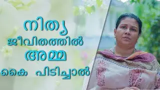 സ്നേഹിച്ചാൽ അമ്മ നിന്റെ ജീവിതം സുഗന്ധമാക്കും | I Witness Testimony