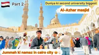 Egypt 🇪🇬 al azhar masjid Jummah ki namaz duniya ki 2 sabse badi Islamic university in cairo city 😍👆🏻