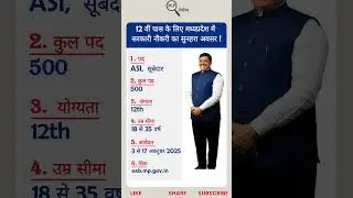 मध्यप्रदेश MPESB ASI / Subedar भर्ती 2025 ! #news #exam #trending #shorts #viral #mp