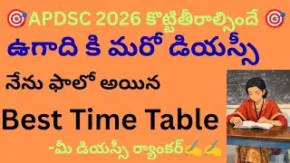 APDSC/TET2026|TGDSC/TET| Best Time table for Dsc preparation| నా  MDSC 2025 Time table ఇదే!!!|