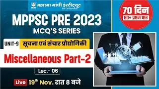 MPPSC Pre 2023 | Computer Miscellaneous | Information and communication technology | MPPSC Computer