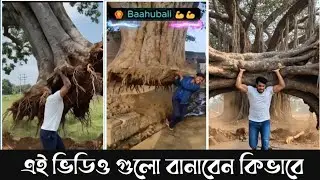 এই ধরনের ভাইরাল ভিডিও বানাবেন কিভাবে ✅ || Facebook Viral Ai Video Editing || New Trend Ai Editing ||
