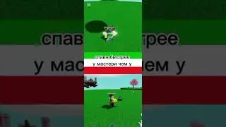 обзор мастери на редактед. #baller #slapbattles #roblox #cool #роблокс #mastery