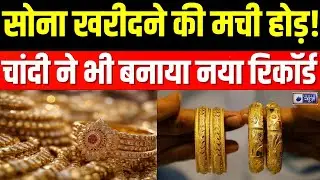 Gold-Silver Price : सोना-चांदी हो गया सस्ता, बजट के अगले दिनगोल्ड सिल्वर के दाम धड़ाम | India News