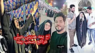 مجلس عزاء المنشد علي زورة وحمد زورة وفات امهم بكاء اخت علي زورة بل مجلس 😭💔