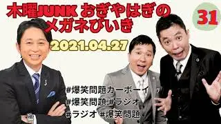 有吉のお祝い返し人気の秘密が分かった火曜JUNK 爆笑問題カーボーイ20210427