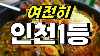 단독공개! 인천은 국밥시키면 이런것도 주나요? 국밥집 사상 초유의 이벤트 / 인천맛집 / 인천사는 부산남자