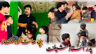 داستان جالب و کمیدی «(پدر استاد شیطنت، بچه‌ها شاگرد ممتاز)» آموزنده های کاکابابه متخصص 
